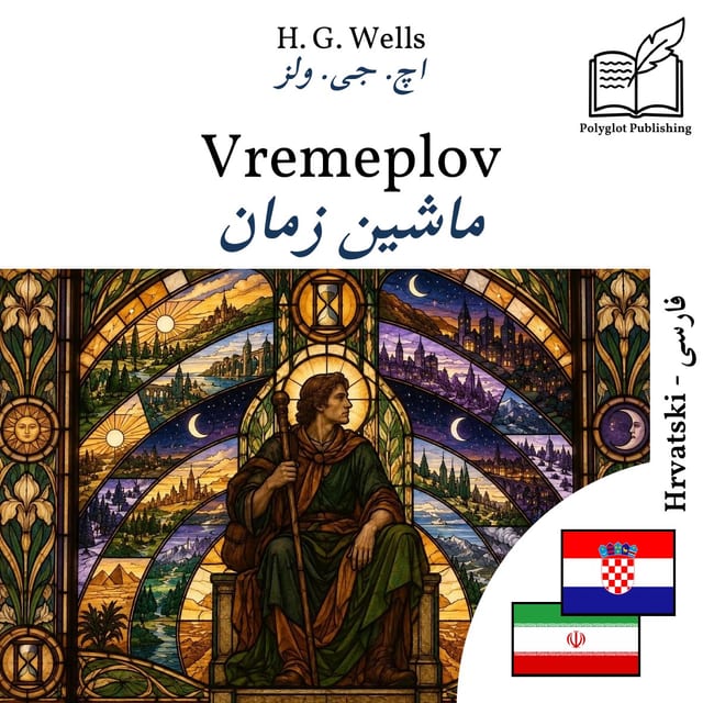 ماشین زمان