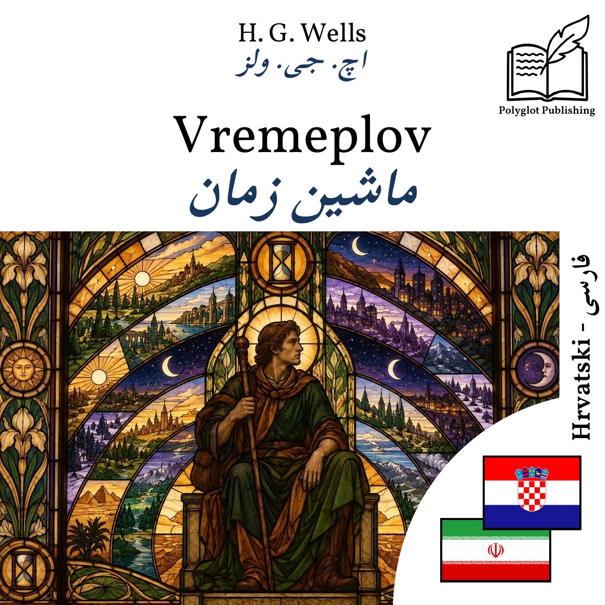 ماشین زمان