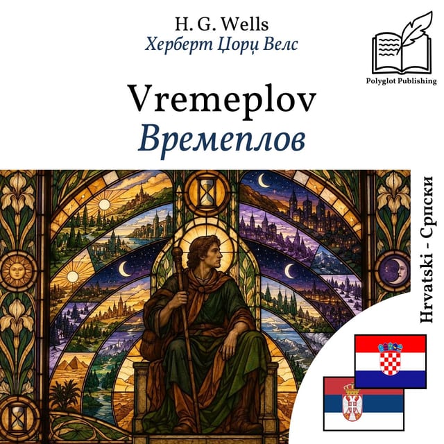Времеплов