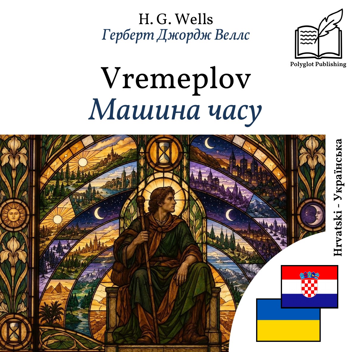 Машина часу