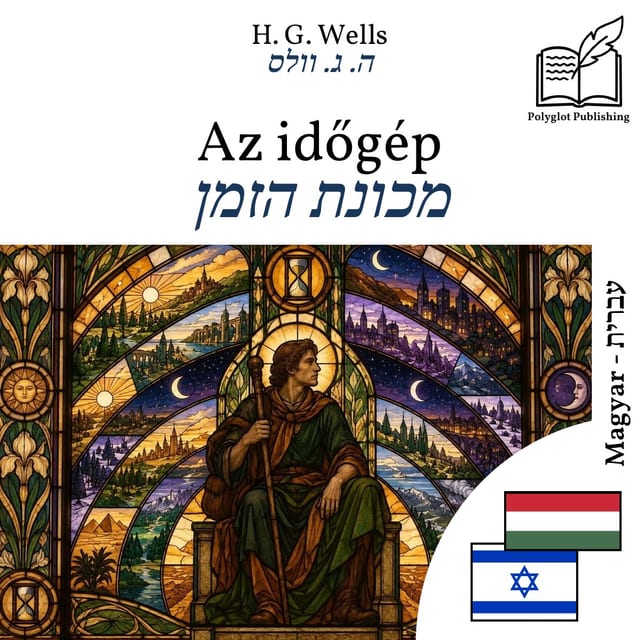 מכונת הזמן