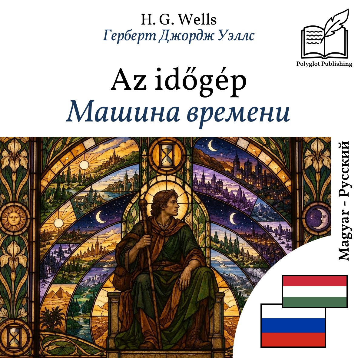 Машина времени