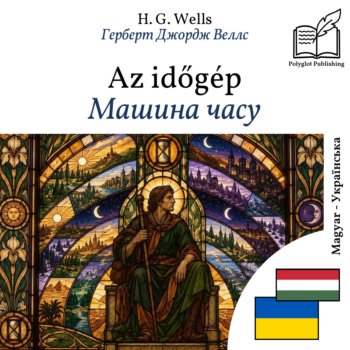 Машина часу
