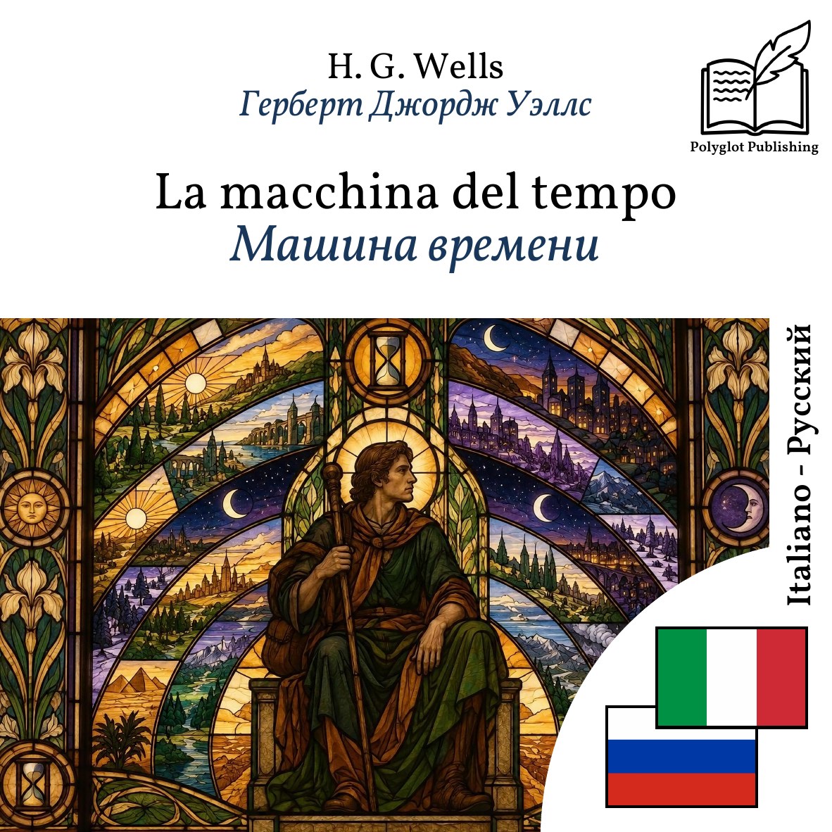 Машина времени