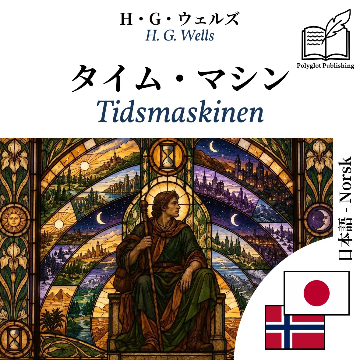 Tidsmaskinen