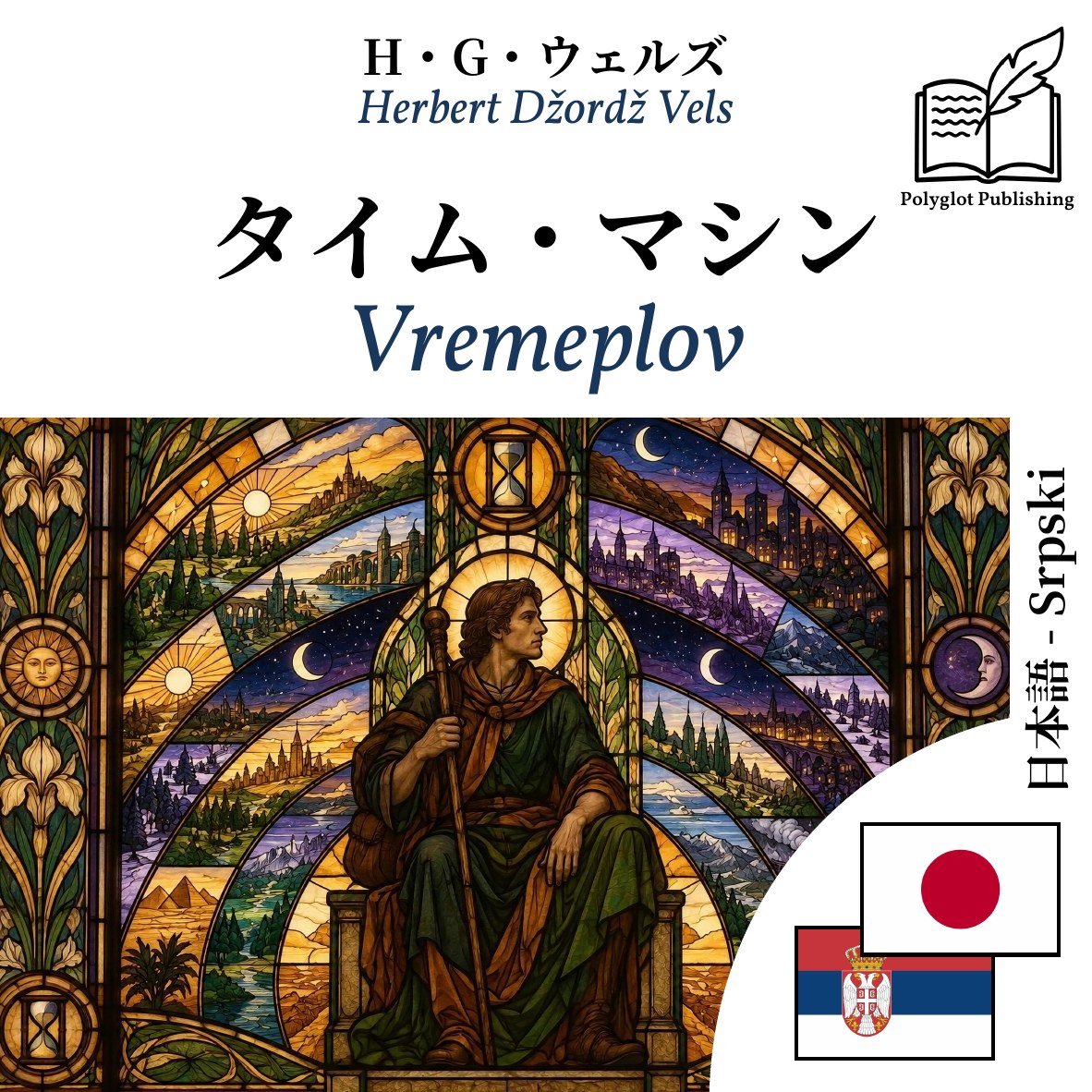 Vremeplov