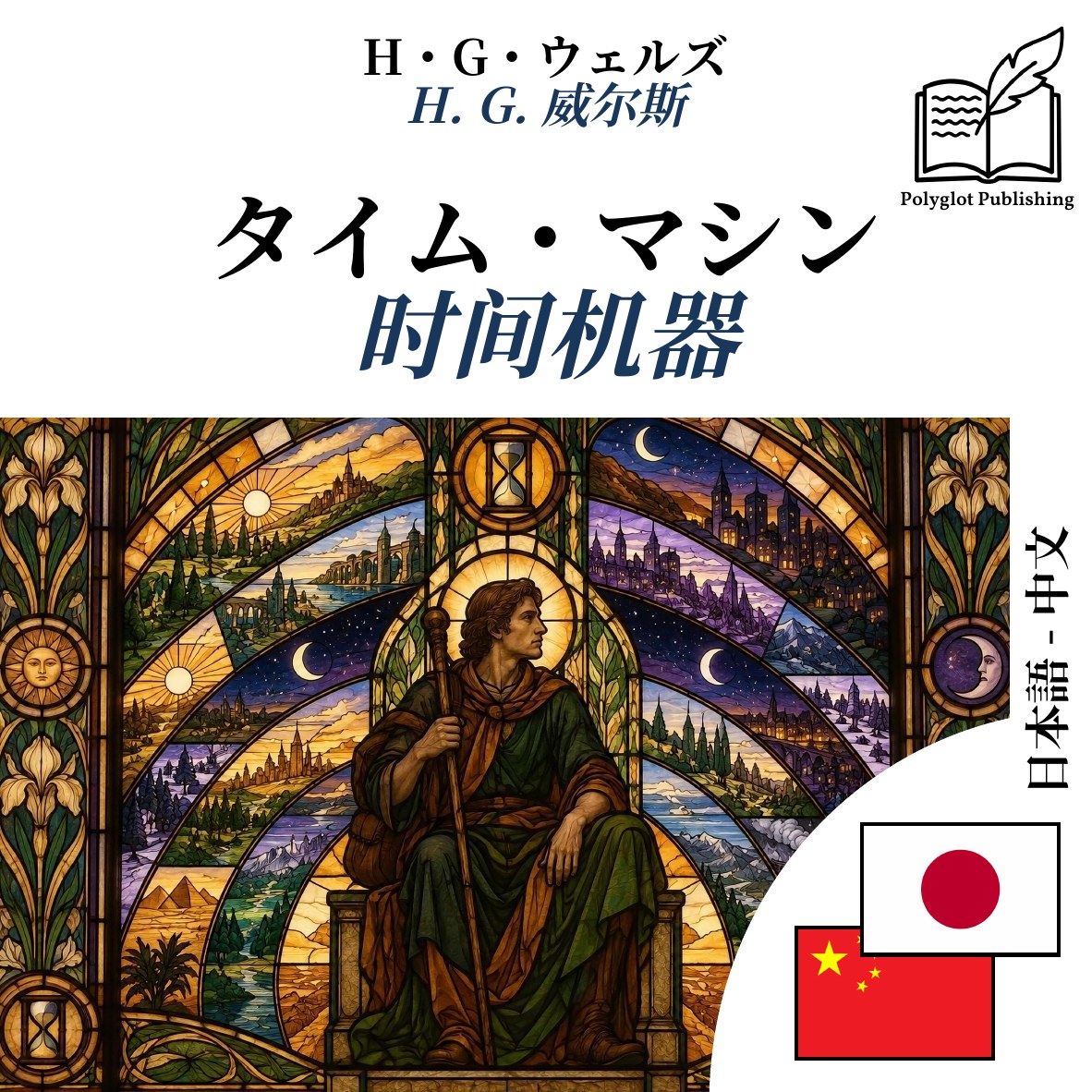 时间机器
