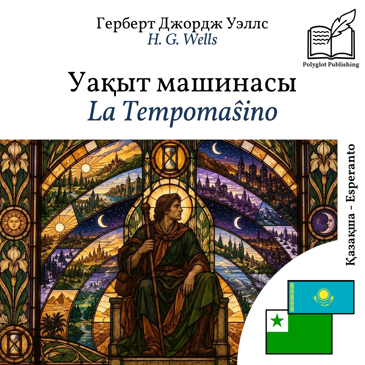 La Tempomaŝino