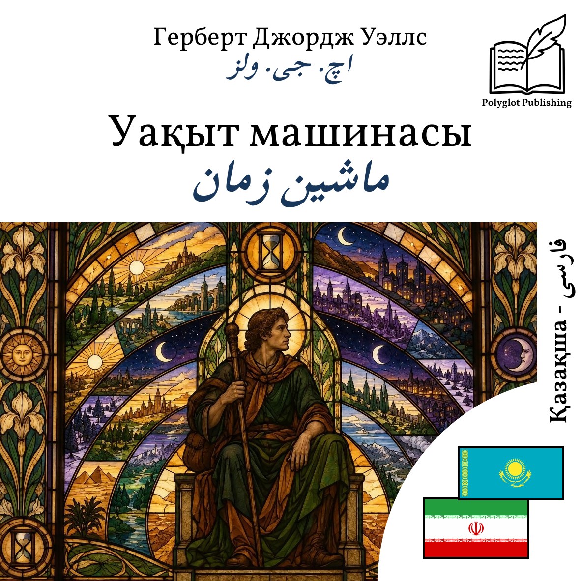 ماشین زمان