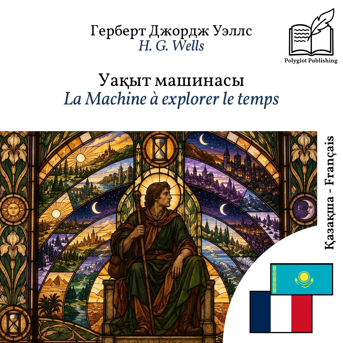 La Machine à explorer le temps