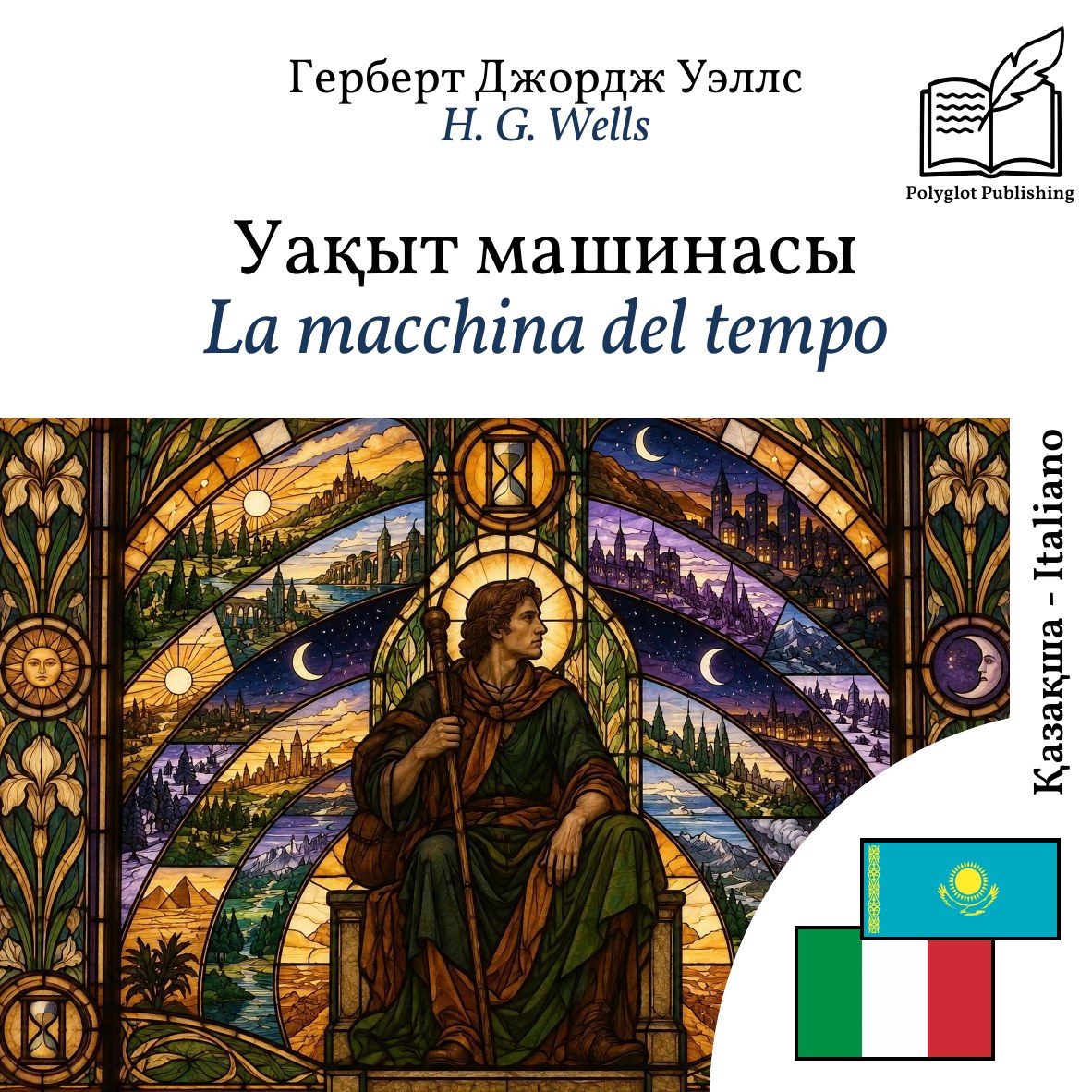 La macchina del tempo