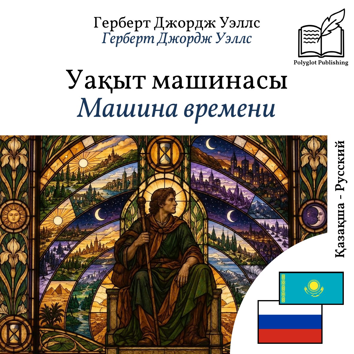 Машина времени