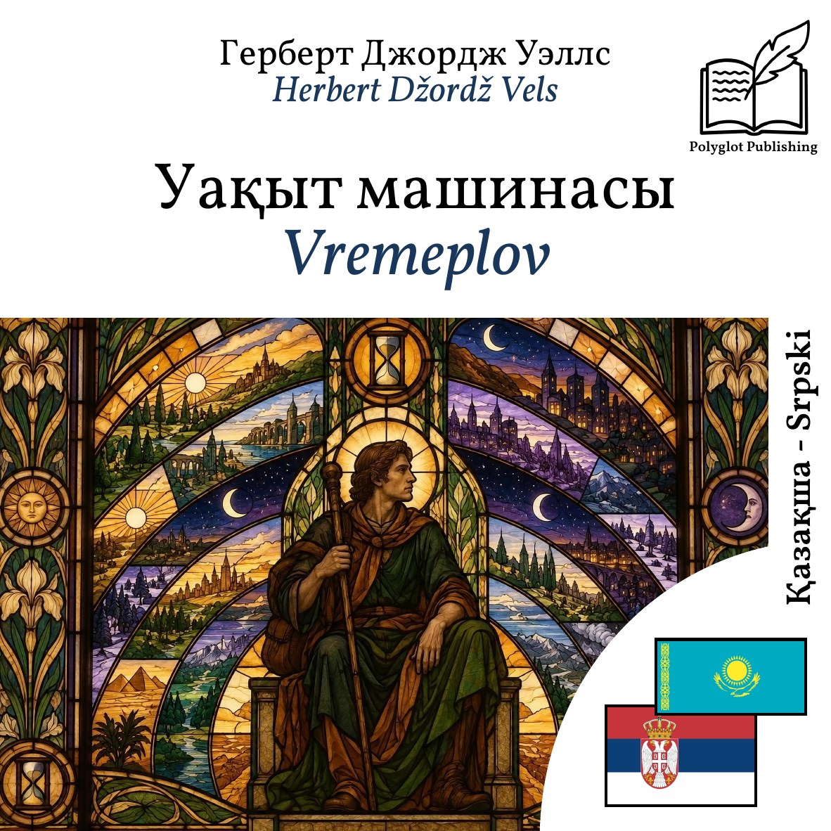 Vremeplov