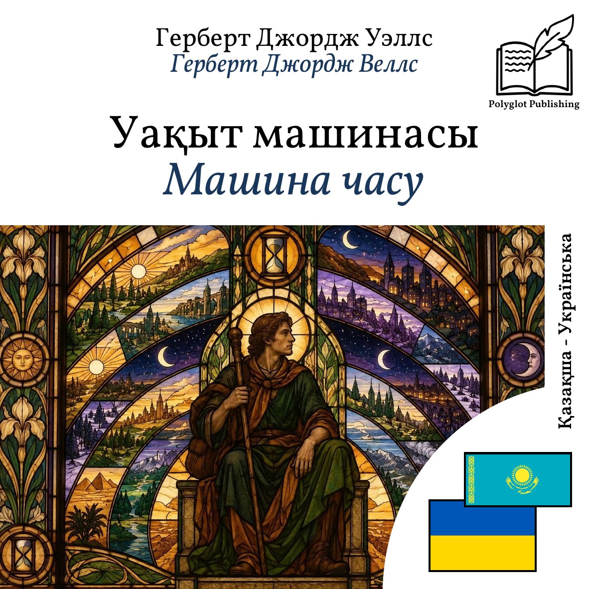 Машина часу