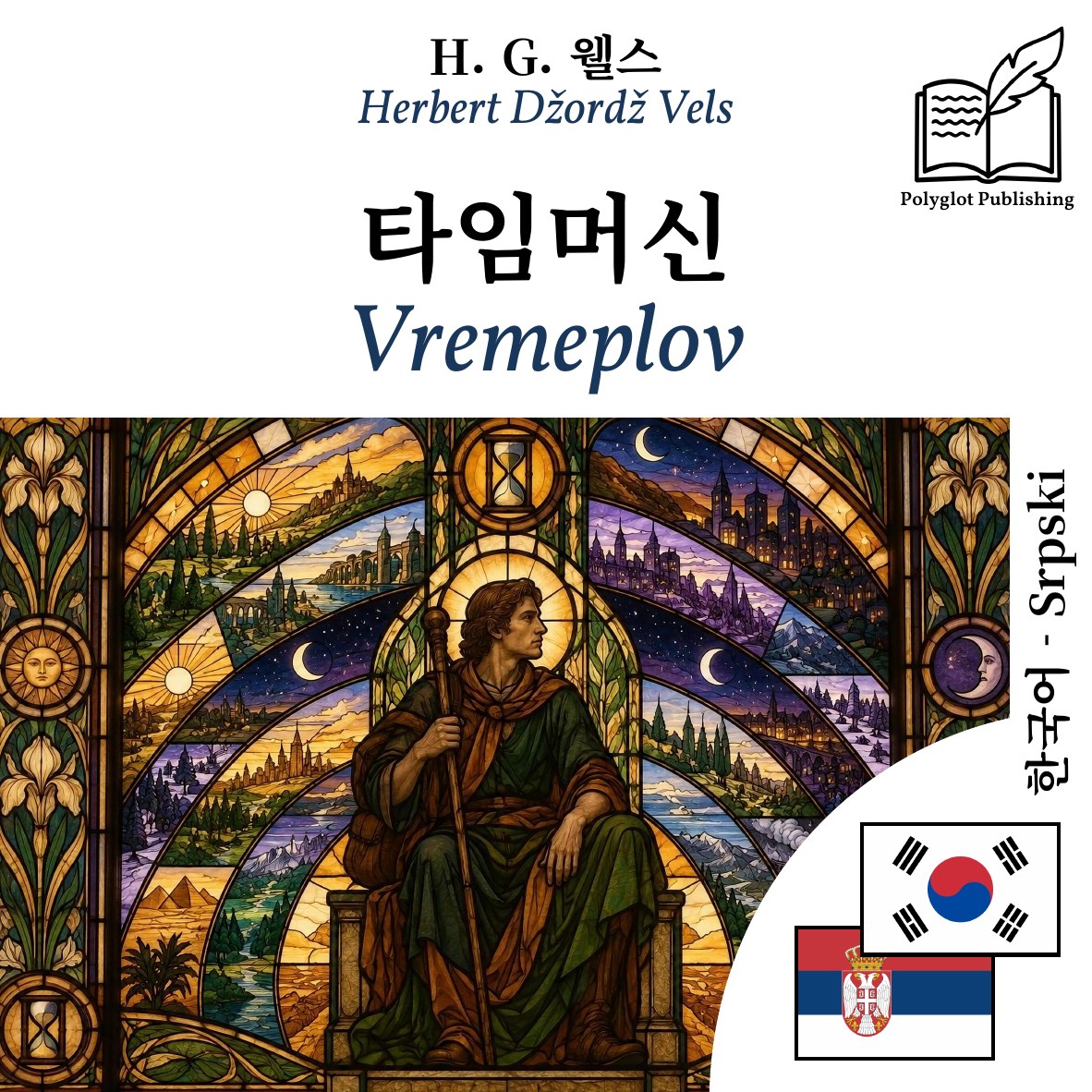 Vremeplov