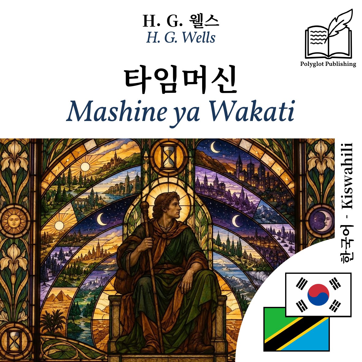 Mashine ya Wakati
