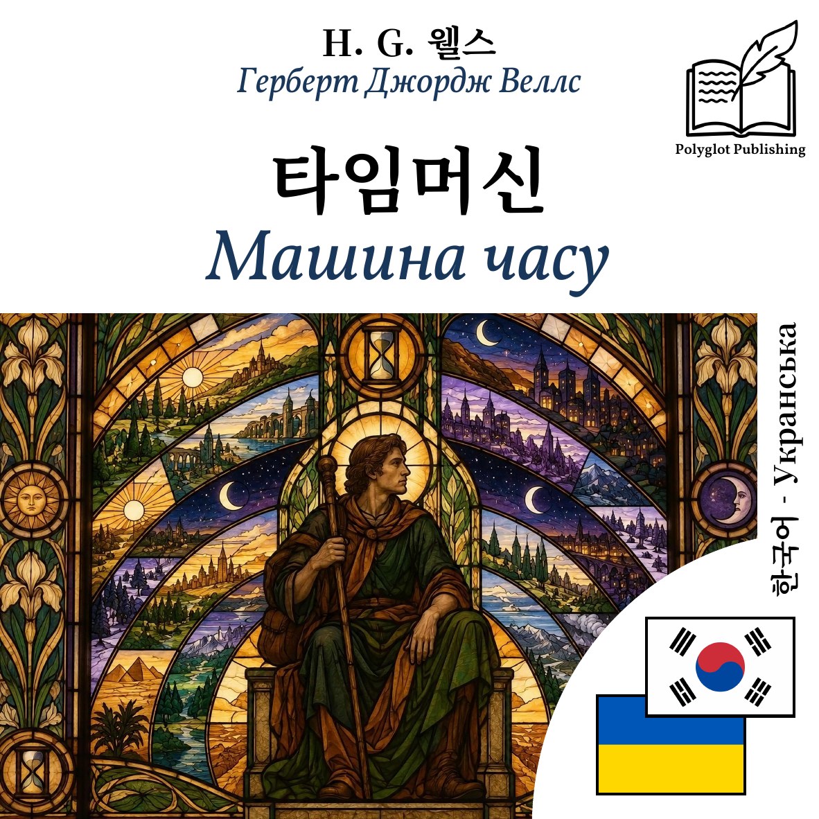 Машина часу