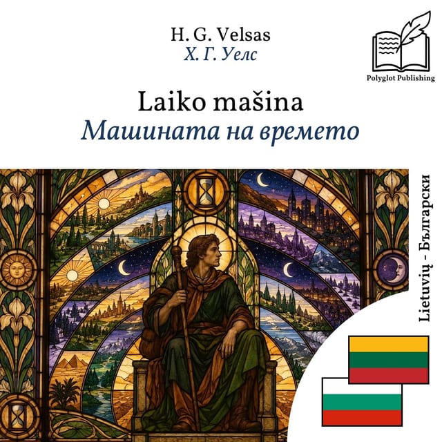 Машината на времето