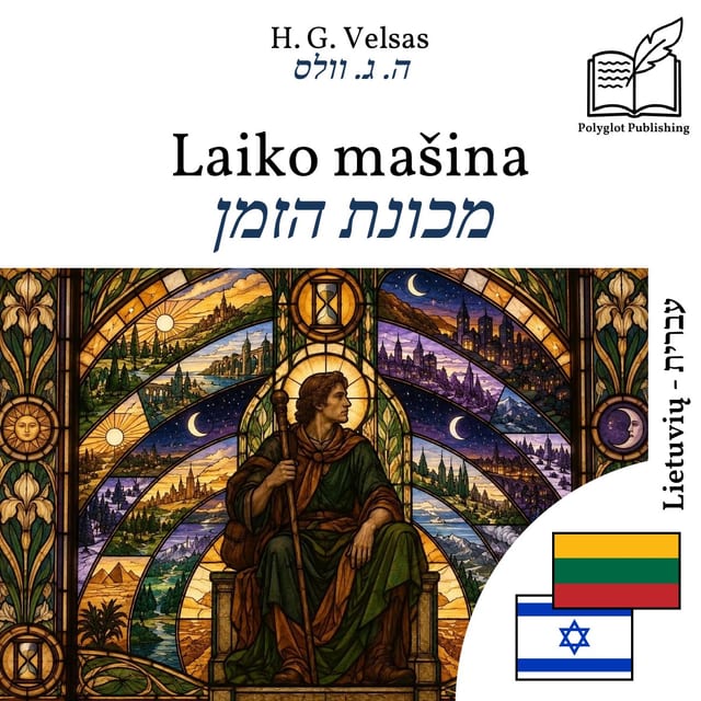 מכונת הזמן