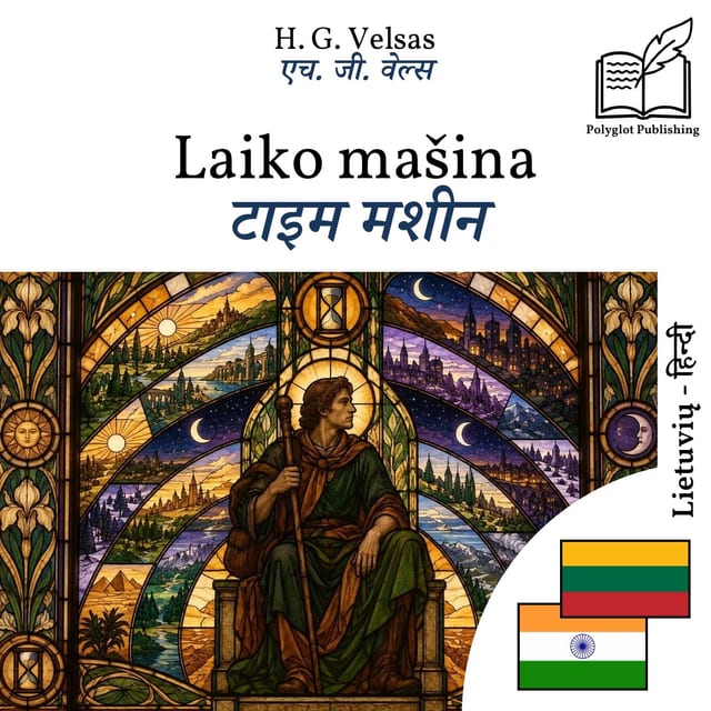 टाइम मशीन