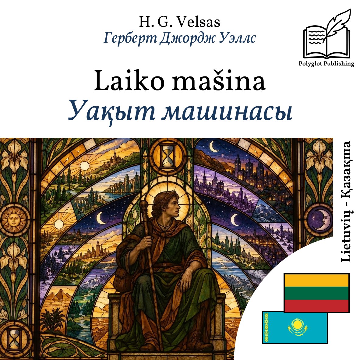 Уақыт машинасы