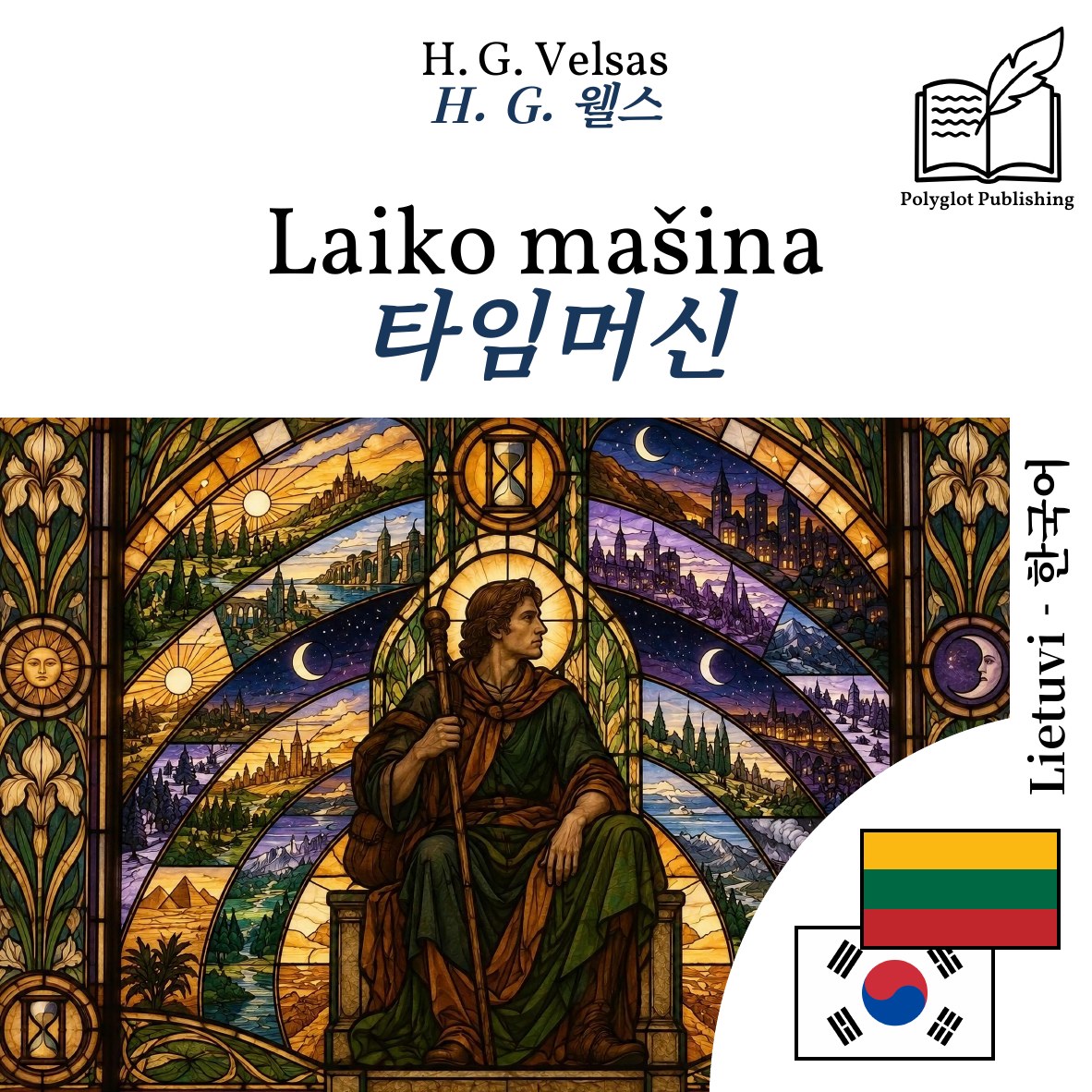 타임머신