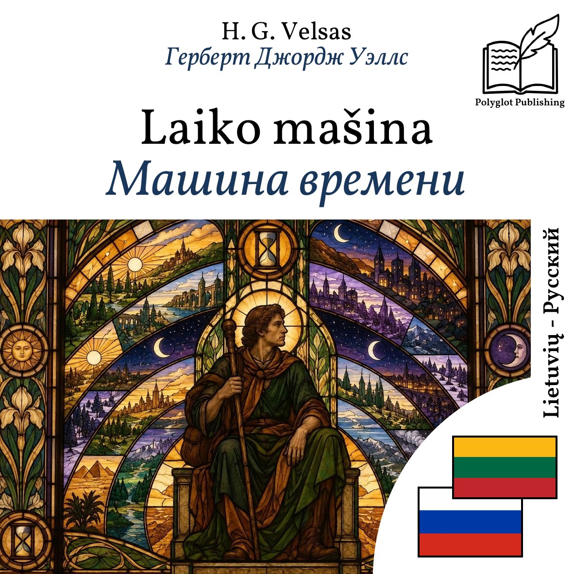 Машина времени