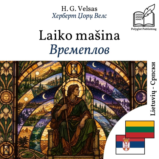Времеплов