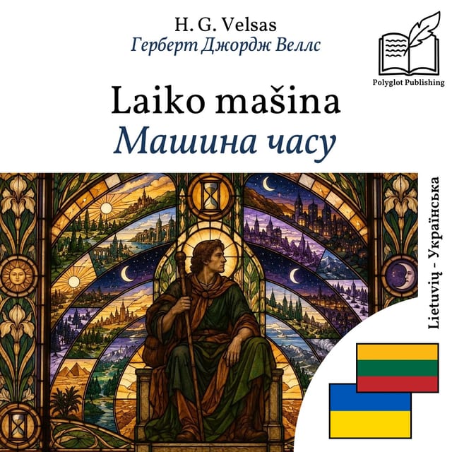 Машина часу
