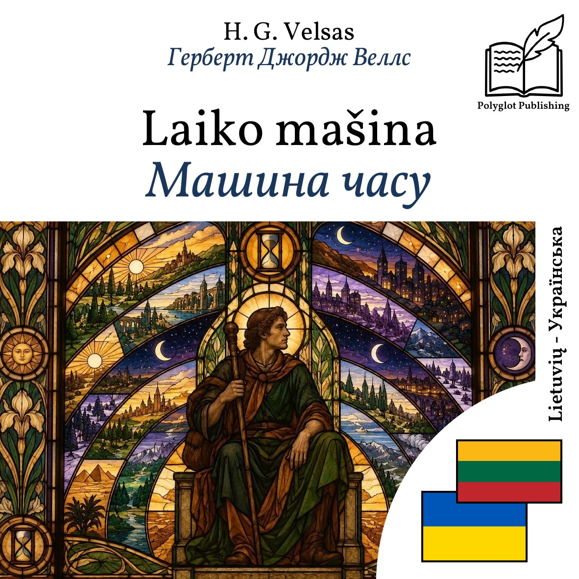 Машина часу