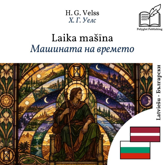 Машината на времето