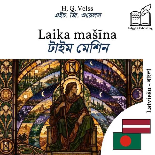 টাইম মেশিন