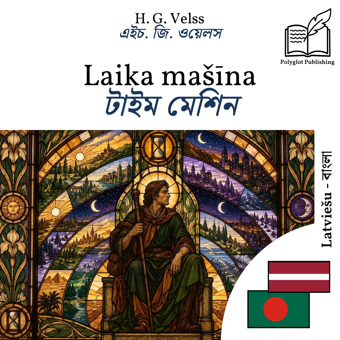 টাইম মেশিন