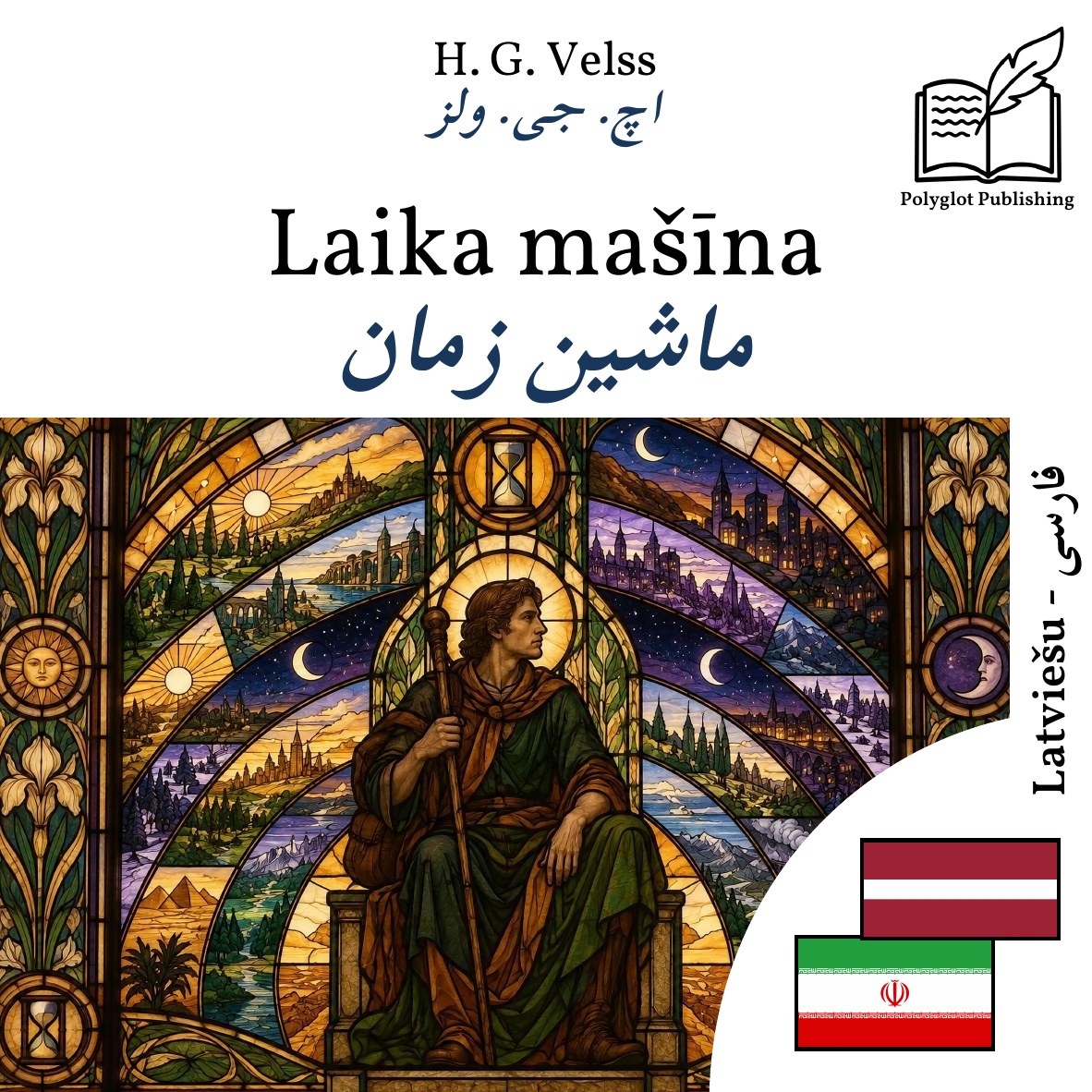 ماشین زمان
