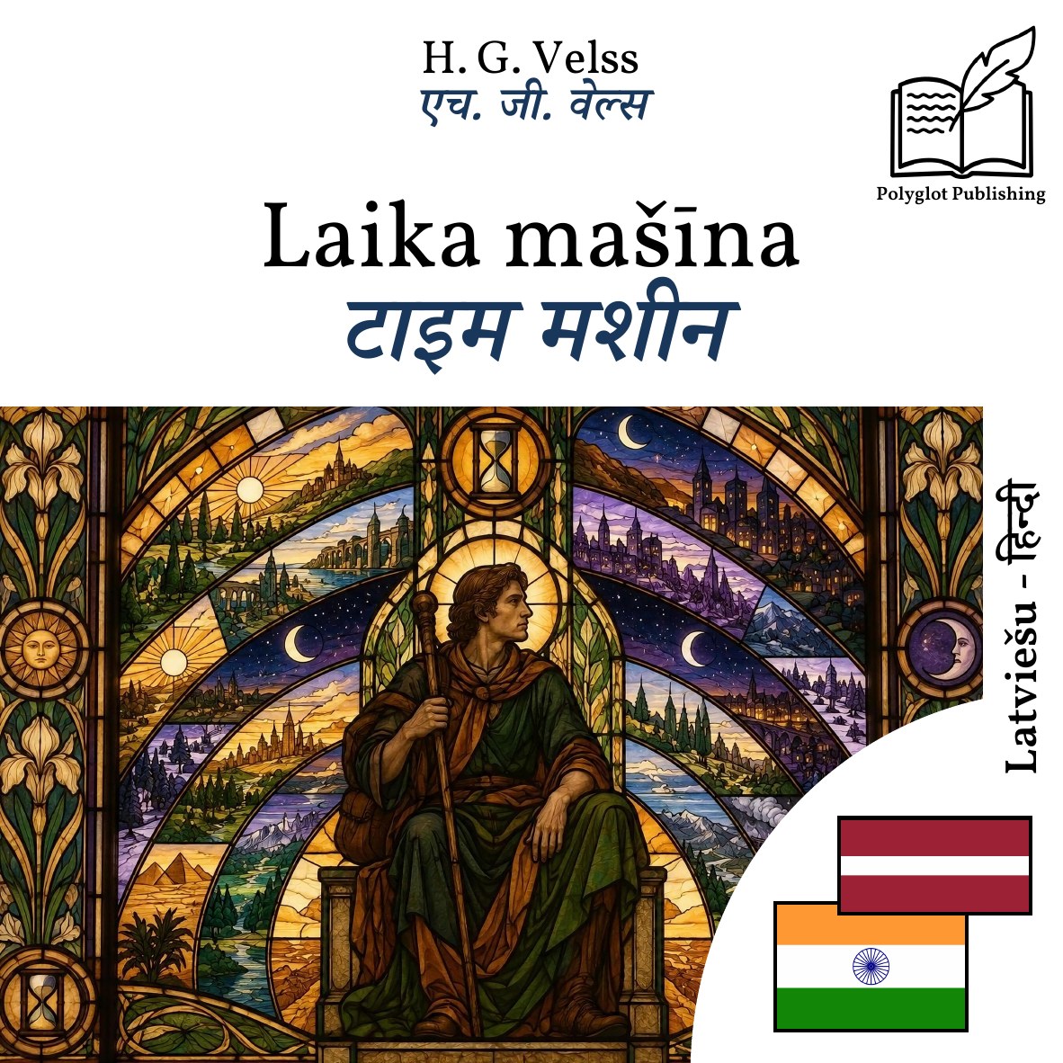 टाइम मशीन