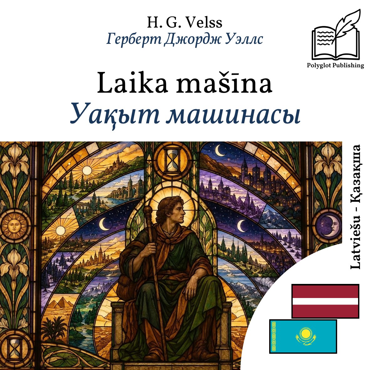 Уақыт машинасы