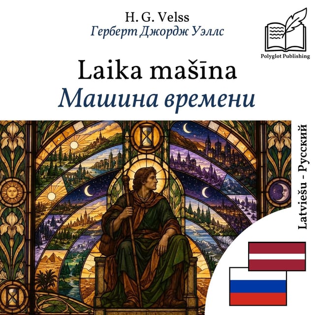 Машина времени