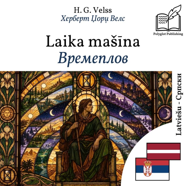 Времеплов
