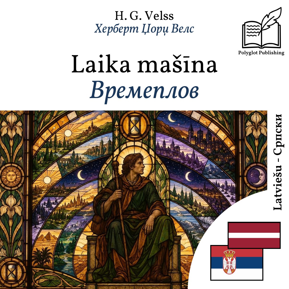 Времеплов