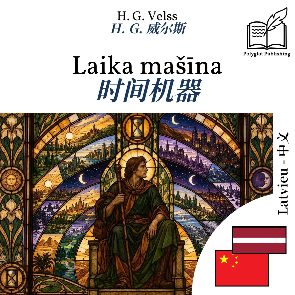 时间机器