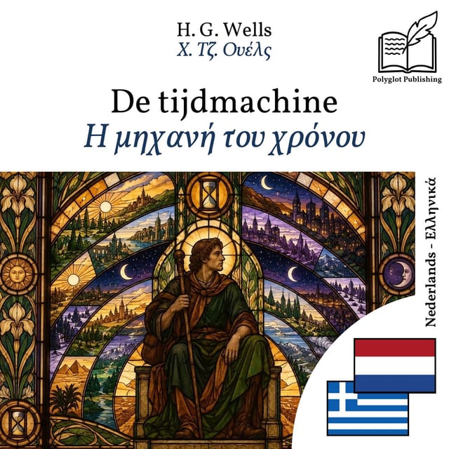 Η μηχανή του χρόνου
