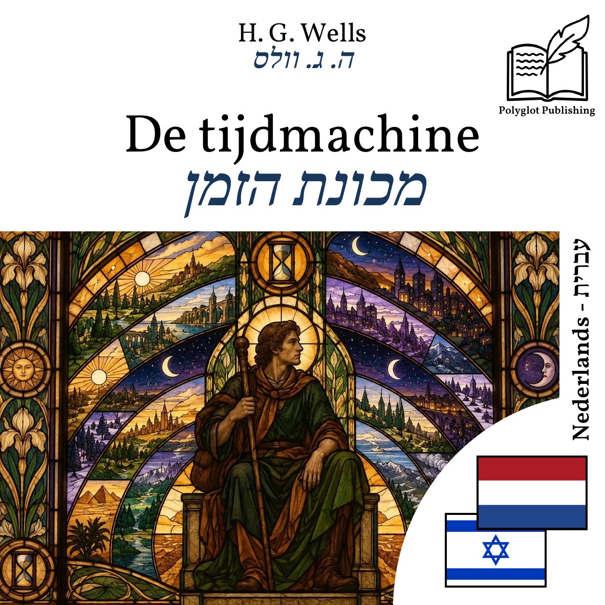 מכונת הזמן