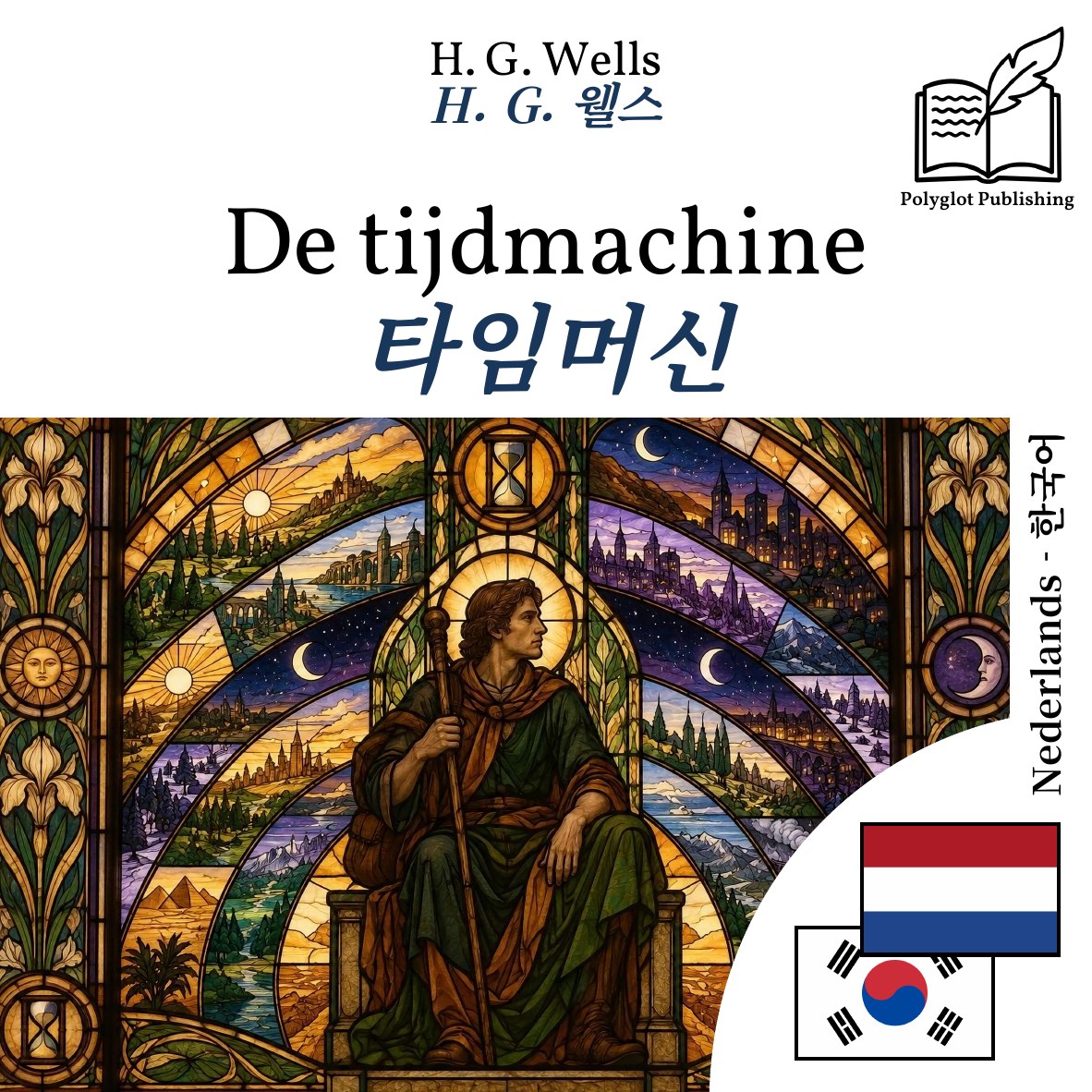 타임머신