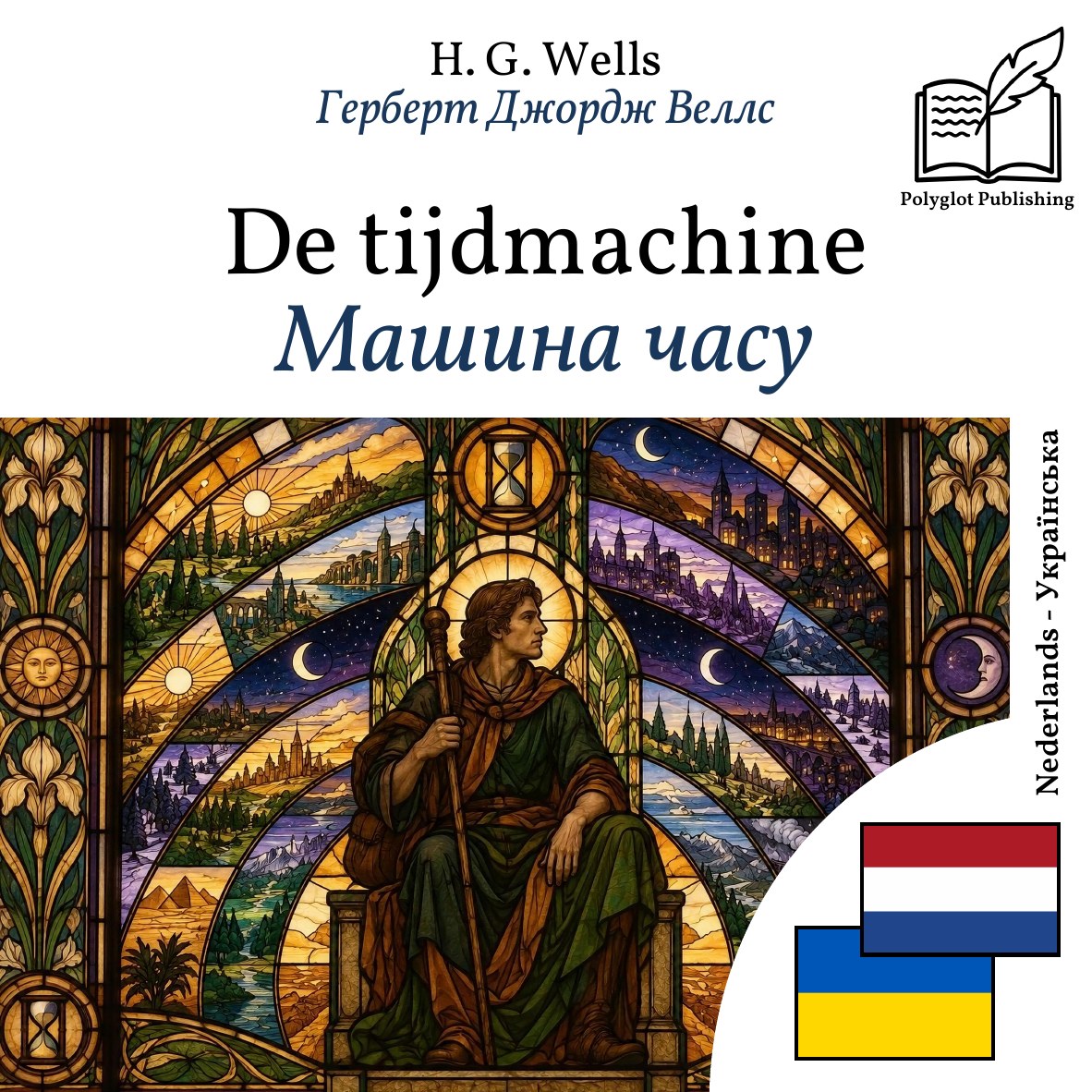 Машина часу