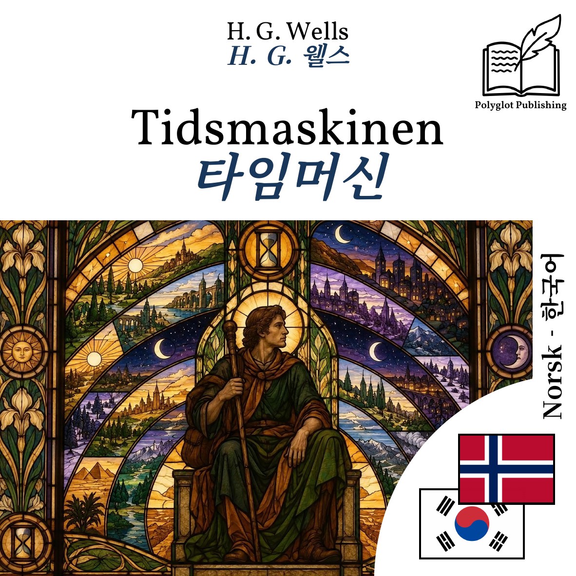 타임머신