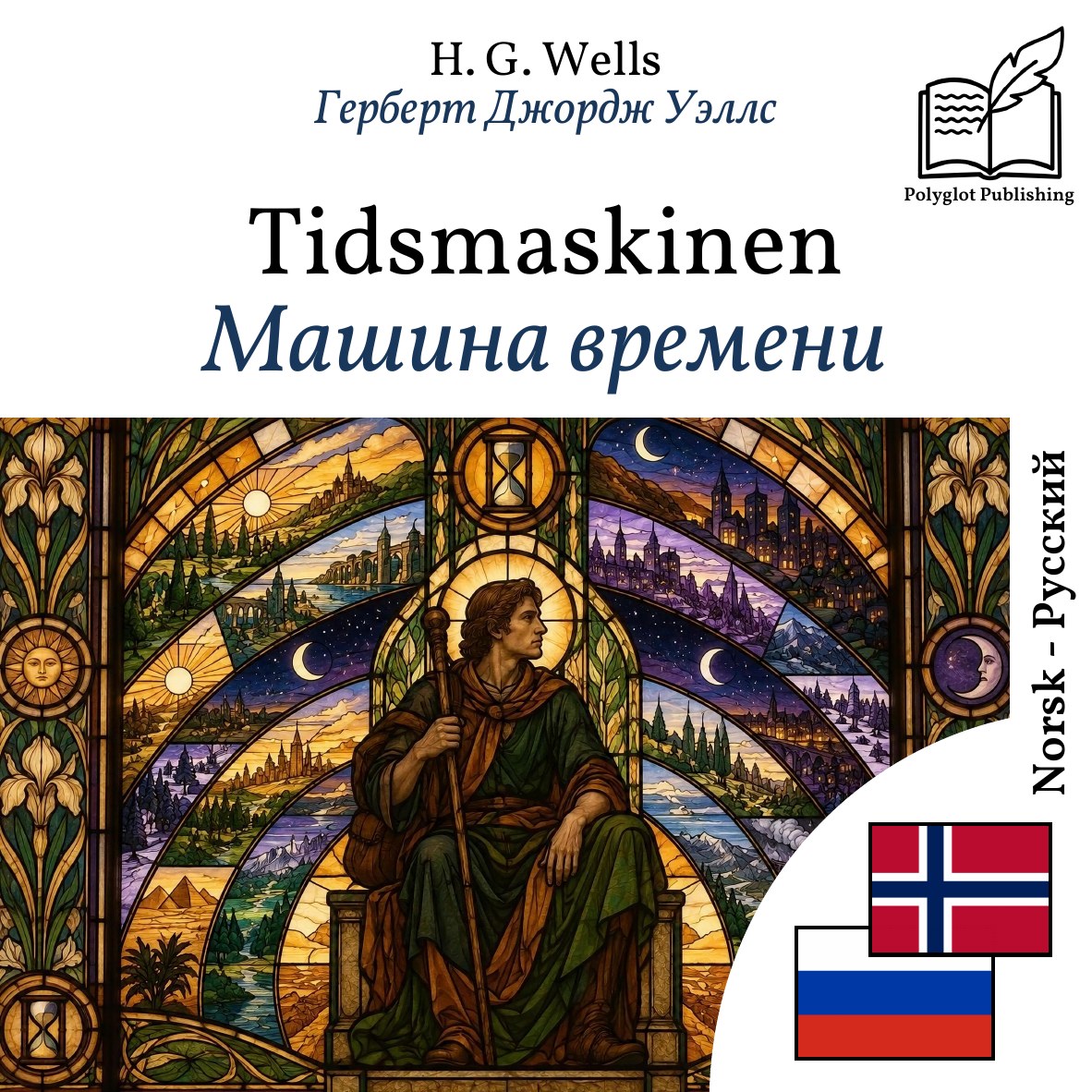 Машина времени