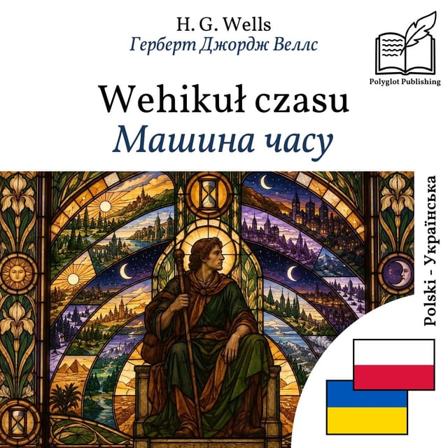 Машина часу
