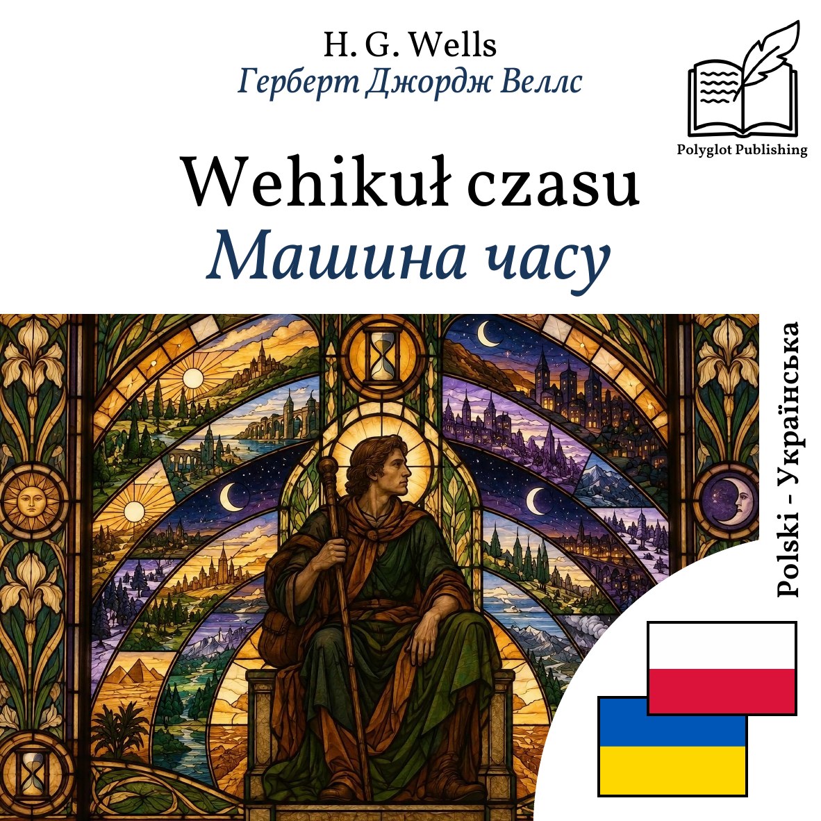 Машина часу