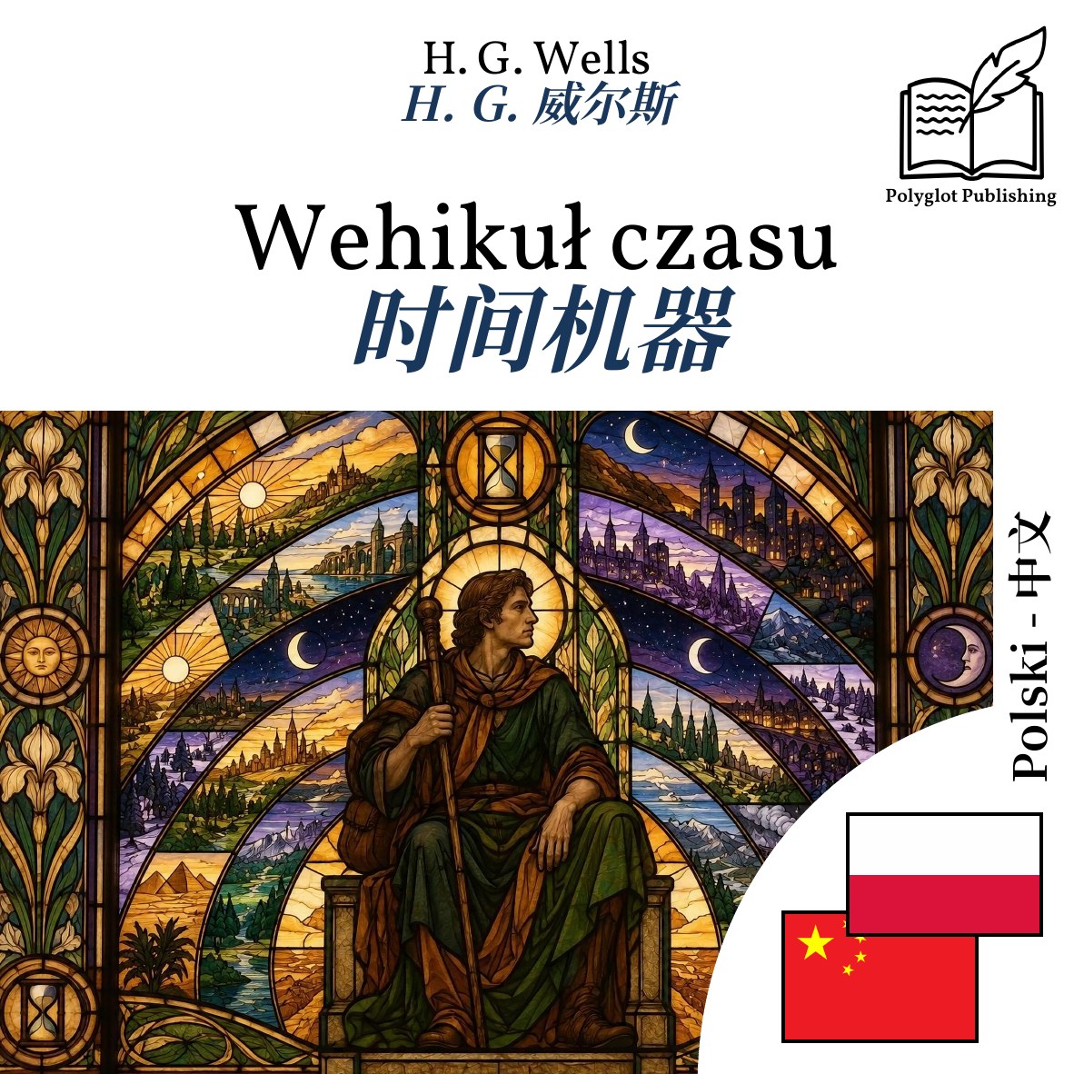 时间机器