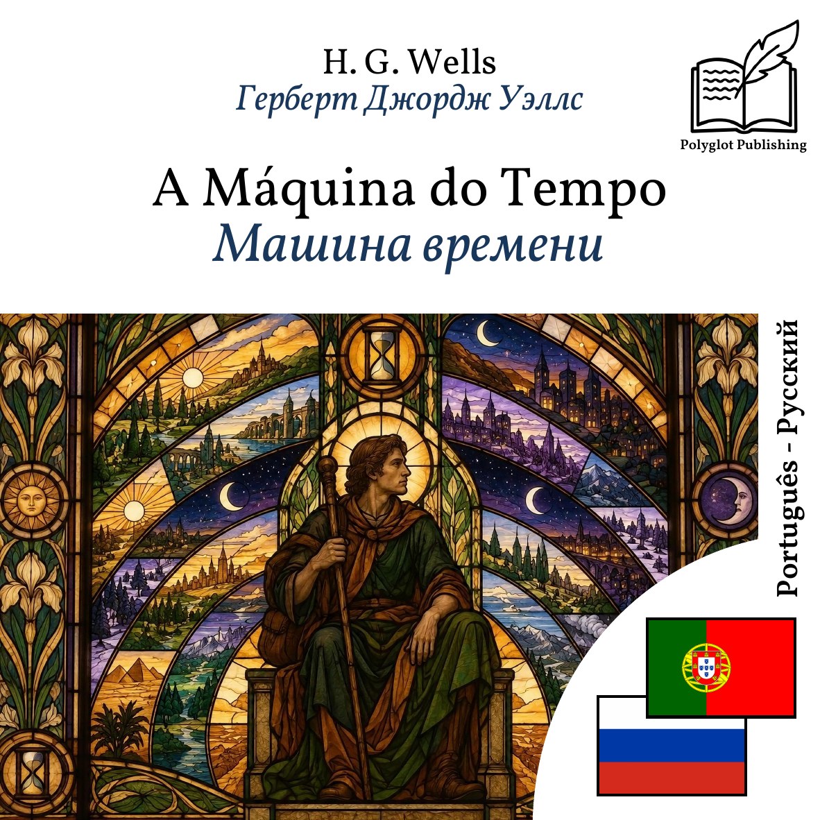 Машина времени